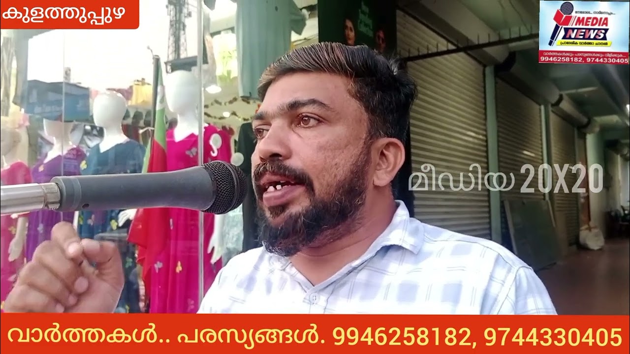 വോട്ട് കൊള്ളക്കാരിൽ നിന്നും രാജ്യത്തെ രക്ഷിക്കുക.. SDPI.. കുളത്തുപ്പുഴയിൽ 