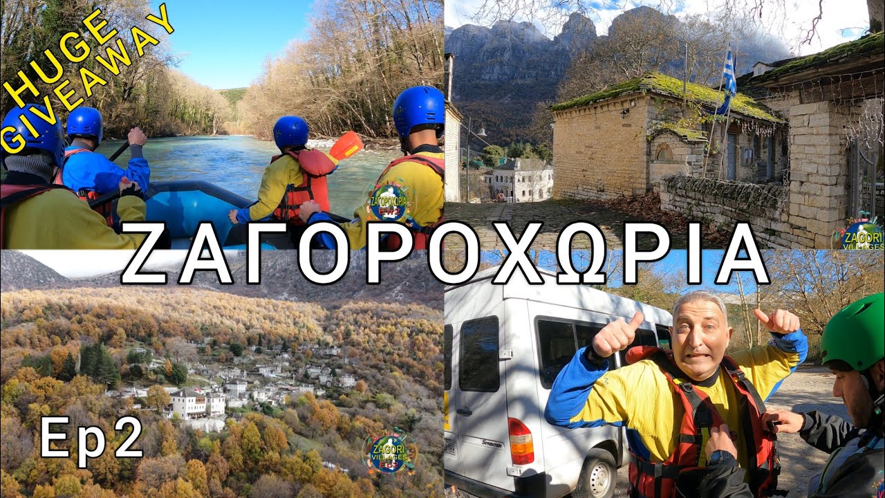 ΖΑΓΟΡΟΧΩΡΙΑ Επ.2 (Rafting-Αρίστη-Μεγάλο και Μικρό Πάπιγκο)🎁HUGE GIVEAWAY😉ZAGORI VILLAGES Ep1🎁