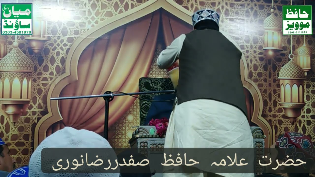 Allama Safdar Raza Noori bayn HafizMovieskamoke.03086111870