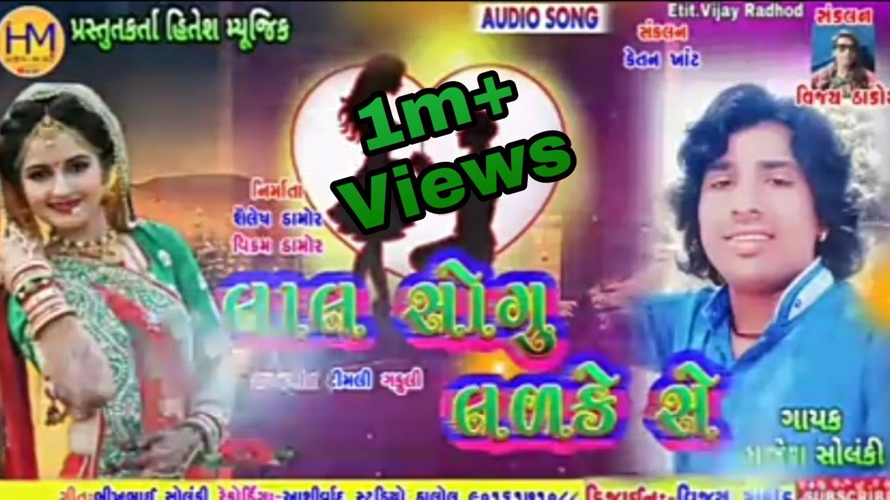 Rajesh Solanki ll Lal Sogu lalke Se ll લાલ સોગું લળકે  સે ll New Timli  2020 ll HUTESH MUSIC  II