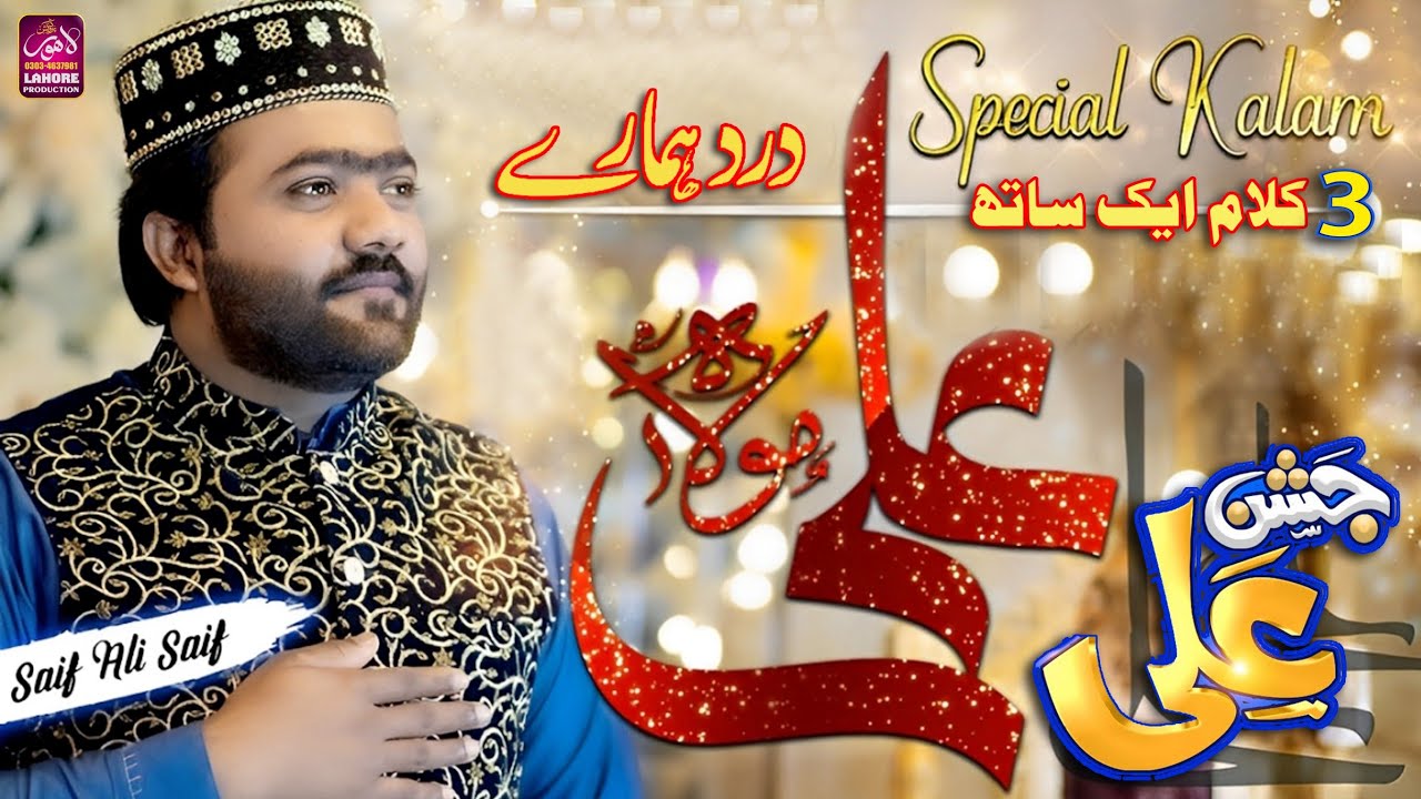 Mola Ali Ali Jashan Ali Manqbat  Saif Ali Saif  2025 Lahore production | Quran ka Faizan |