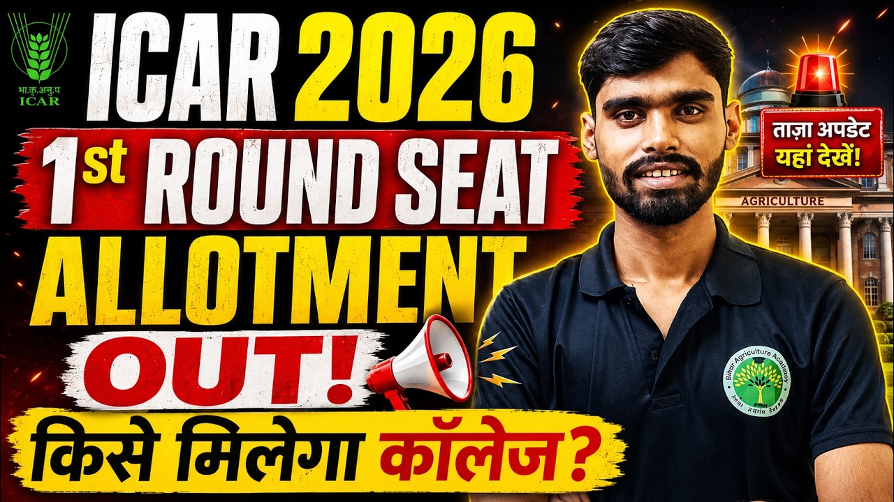 ICAR UG 2026 1st Round Seat Allotment OUT 🔥 Who Will Get a College? Allotment & Admission Process