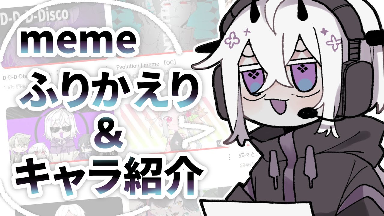 【創作】memeの解説するだわよ