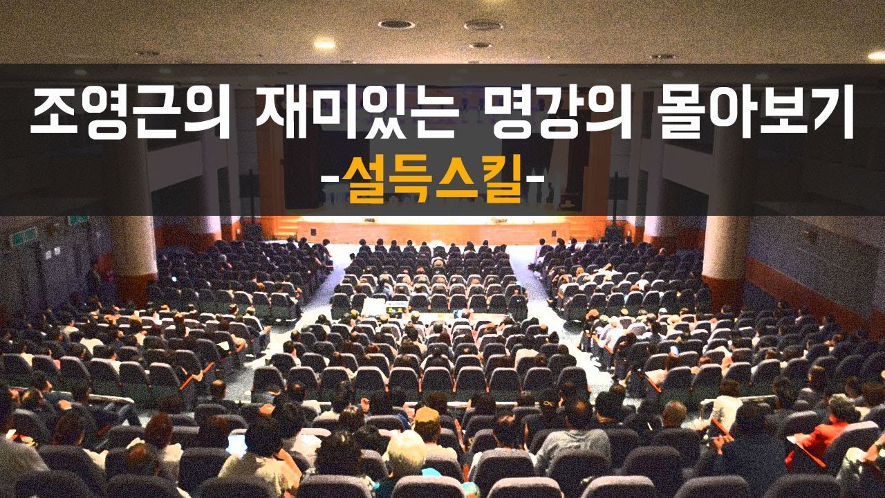 [조영근TV]심심할때^^듣는 재미있는 명강의 몰아보기~^^