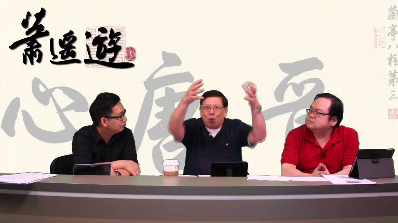 習近平形勢凶險〈蕭遙遊〉2014-04-24 d
