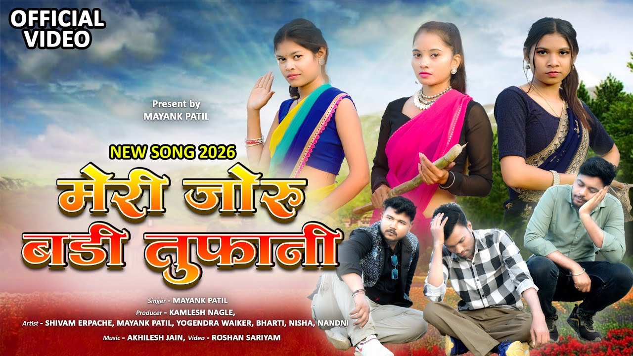 मेरी जोरू बड़ी तूफ़ानी |Meri joru badi tufani |Mayank patil