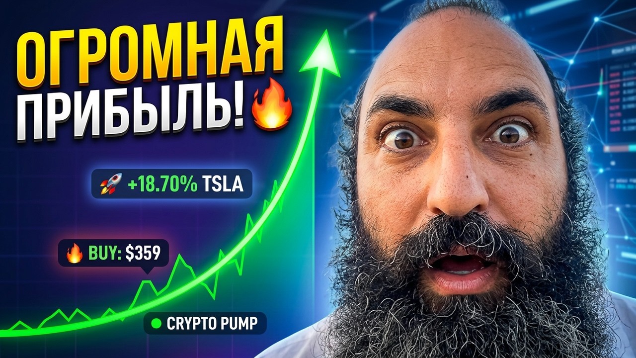 Огромная прибыль на крипте и акциях!🔥Технический анализ биткоина