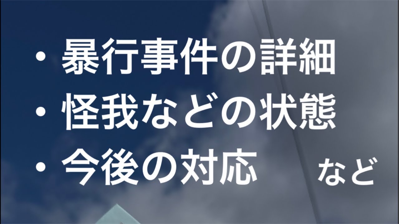 【とりあえず元気です】昨日の暴行事件についてお話します