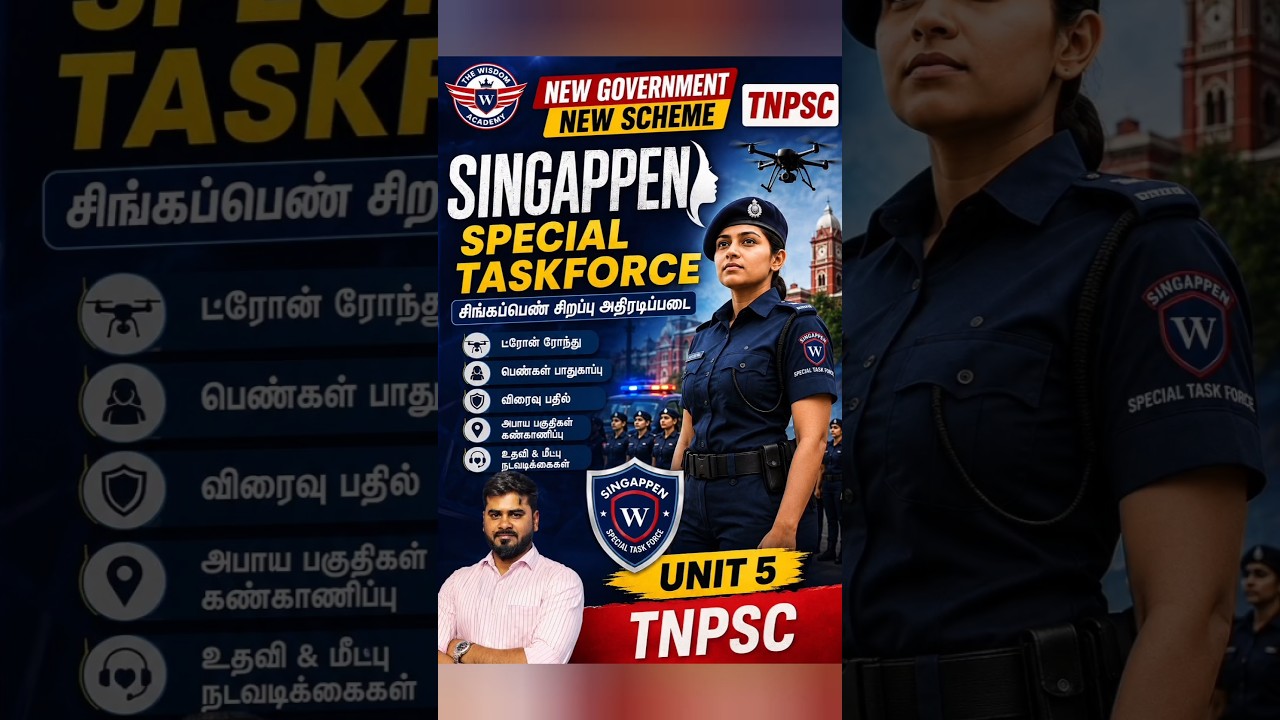 Singappen Special Force/Tnpsc/Current affairs/TN Government/CM Vijay/New Scheme #tnpscgroup4