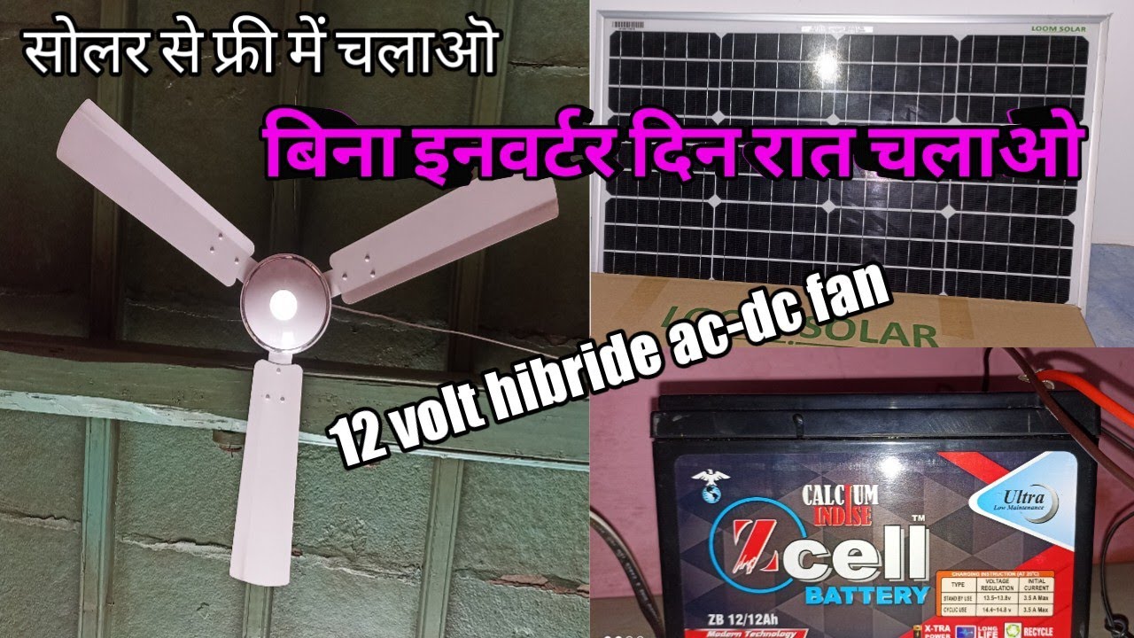 solar se chalne vala fan, free energy 12 DC pe chalne vala jupiter hibride ac-dc fan dual input