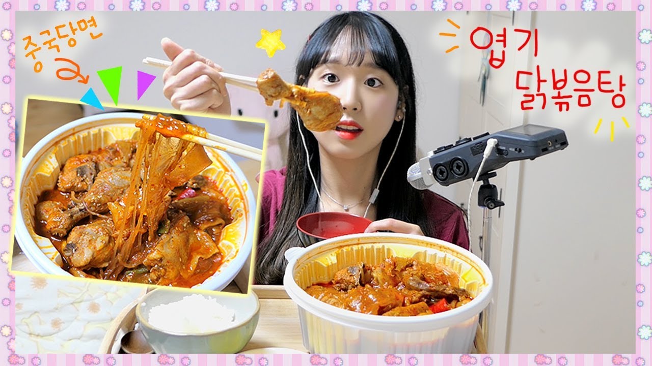 엽떡_ 엽기닭볶음탕 리얼사운드♬ 새로운 중국당면과 당면이 듬뿍♡ 초보맛으로 먹방 猟奇ダッポクムタン Chicken Pot Stew (JP/ENG SUB) [이루리]