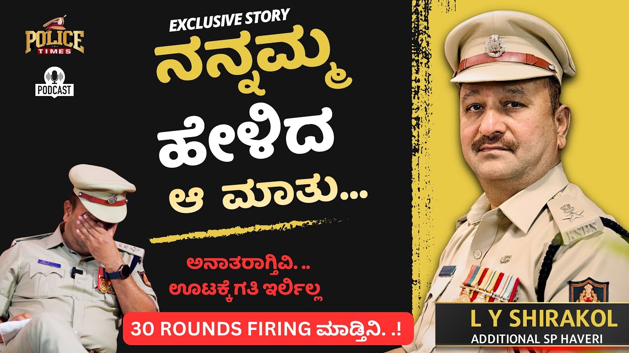 Exclusive Podcast with Adl SP Haveri  L Y Shirakol | BellaryCases | FarmerProtest | LifeStory