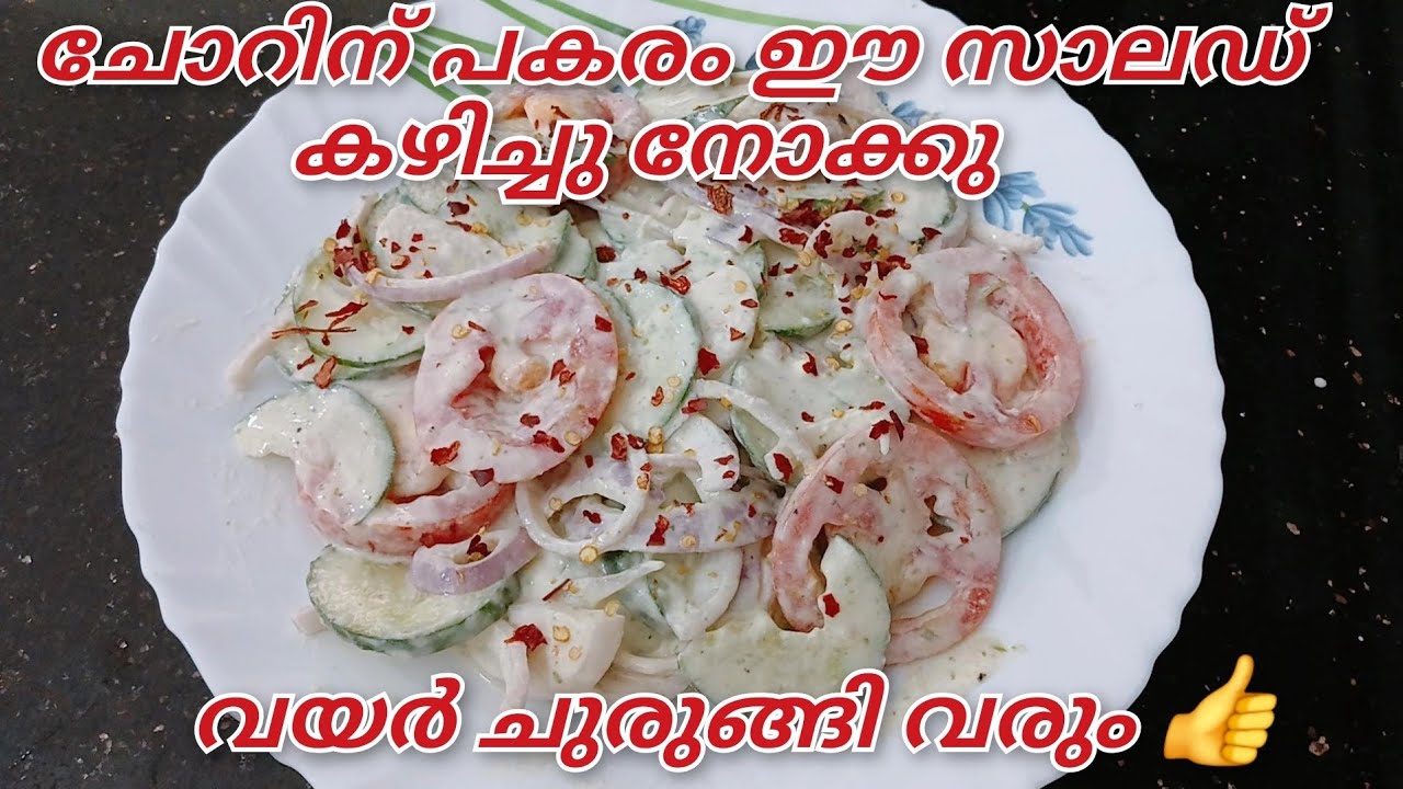 ഒരാഴ്ച കൊണ്ട്  കൊഴുപ്പുരുക്കി വണ്ണം കുറയ്ക്കം 👍 | Healthy Salad | Weightloss | Its Me Ish