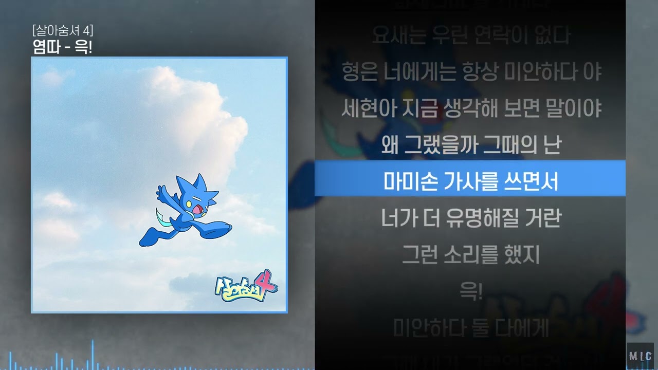 염따 - 윽!ㅣ Lyrics / 가사