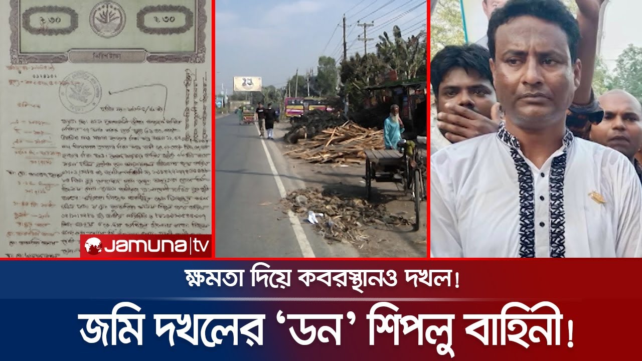 জমি দখলের 'ডন' শিপলু! রক্ষা পায়নি কবরস্থান ও সড়কের জমিও! | Crime Scene | EP 118 | Jamuna TV