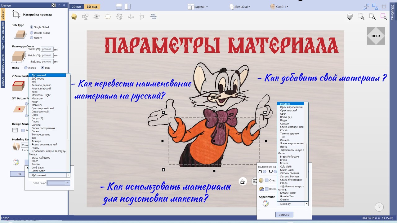 Использование материалов в Vectric Aspire
