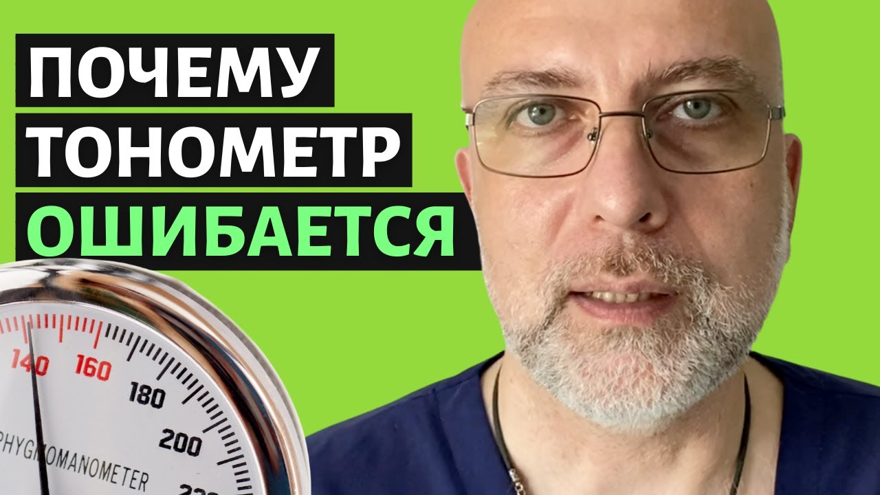 Как правильно измерить давление и получить настоящий результат? Всё это время вы делали неправильно!