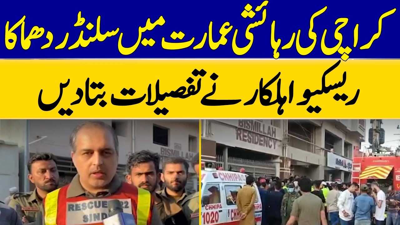 Cylinder Explosion in Karachi Residential Building | Rescue Officials Give Details | Dawn News