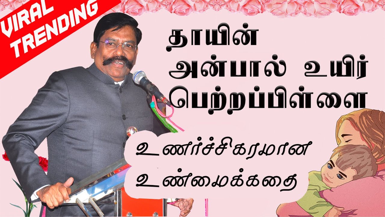 அம்மாவை பற்றி பேசி அனைவரையும் அழ வைத்த திரு. SP கலியமூர்த்தி IPS | Mother's Love - A Touching Story
