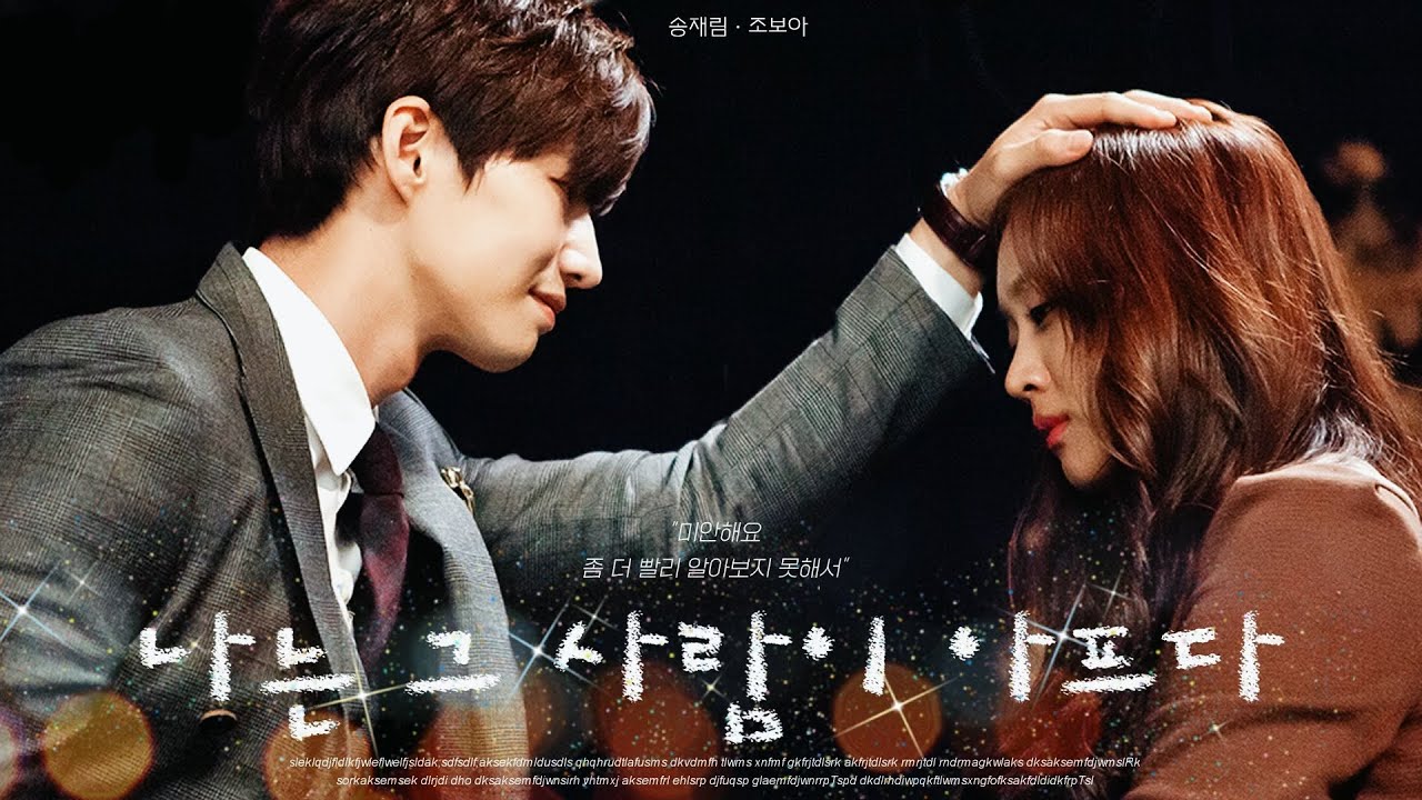 [송재림X조보아] 아련아련한 권시경 시점 슬픈 서브남주 모먼트 FMV /잉여공주(The Idle Mermaid)