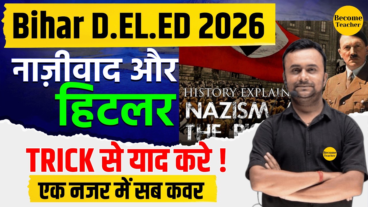 Bihar DElEd History | नाजीवाद और हिटलर के महत्वपूर्ण प्रश्न | Exam में पक्का सवाल