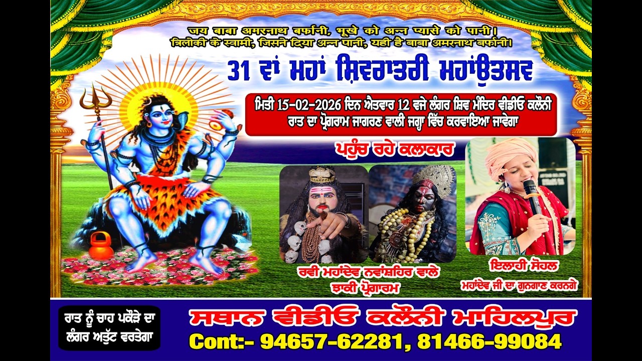 Live 31th Maha Shivrati || Mahilpur || OSM LIVE