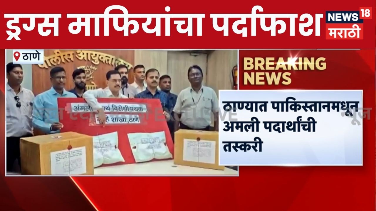 Thane Crime News | ठाणे क्राईम ब्रँचची धडक कारवाई  | Marathi News