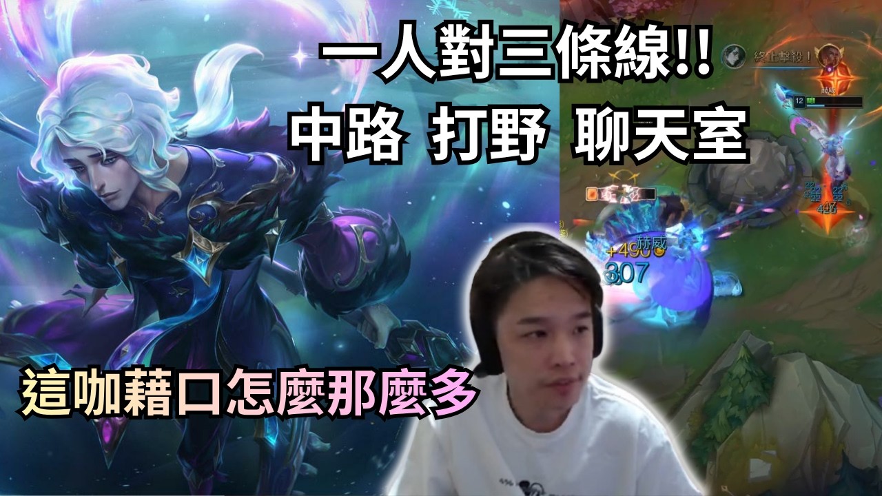 [代餐剪輯] | 羅傑  | LOL | 韓服 | 打野只要敢來我就敢死 | 50萬專精煞蜜拉轉一下對面全沒了 | 不是這把你有啥用