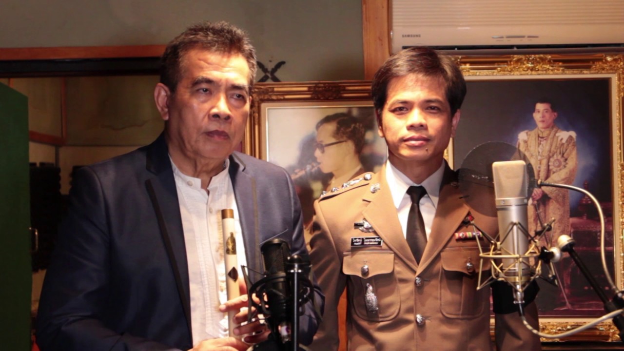 ราชาทรงพระเจริญ  ขับร้องโดย  พ.ต.อ.ดร.ไพรัตน์ ไพพรรณรัตน์  / อ.ธนิสร์ ศรีกลิ่นดี