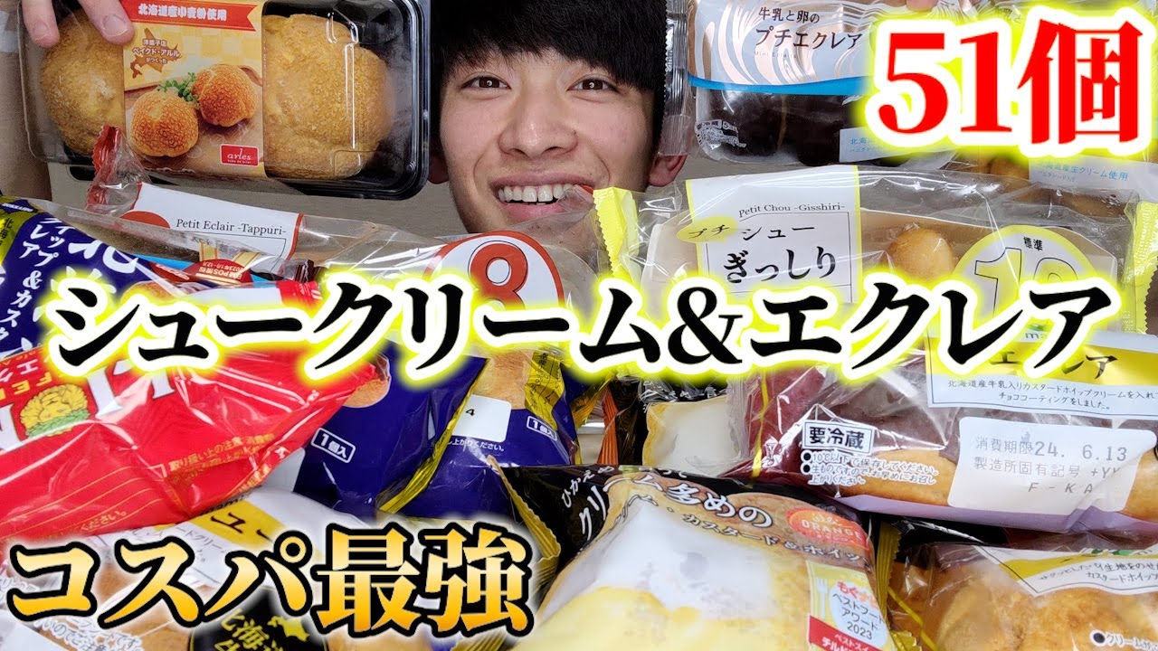 【大食い】スーパーの色んなシュークリームとエクレアを爆食後、キャラメルムースタルトとヌテラブラウニー食べたら想像を遥かに超えた味だった