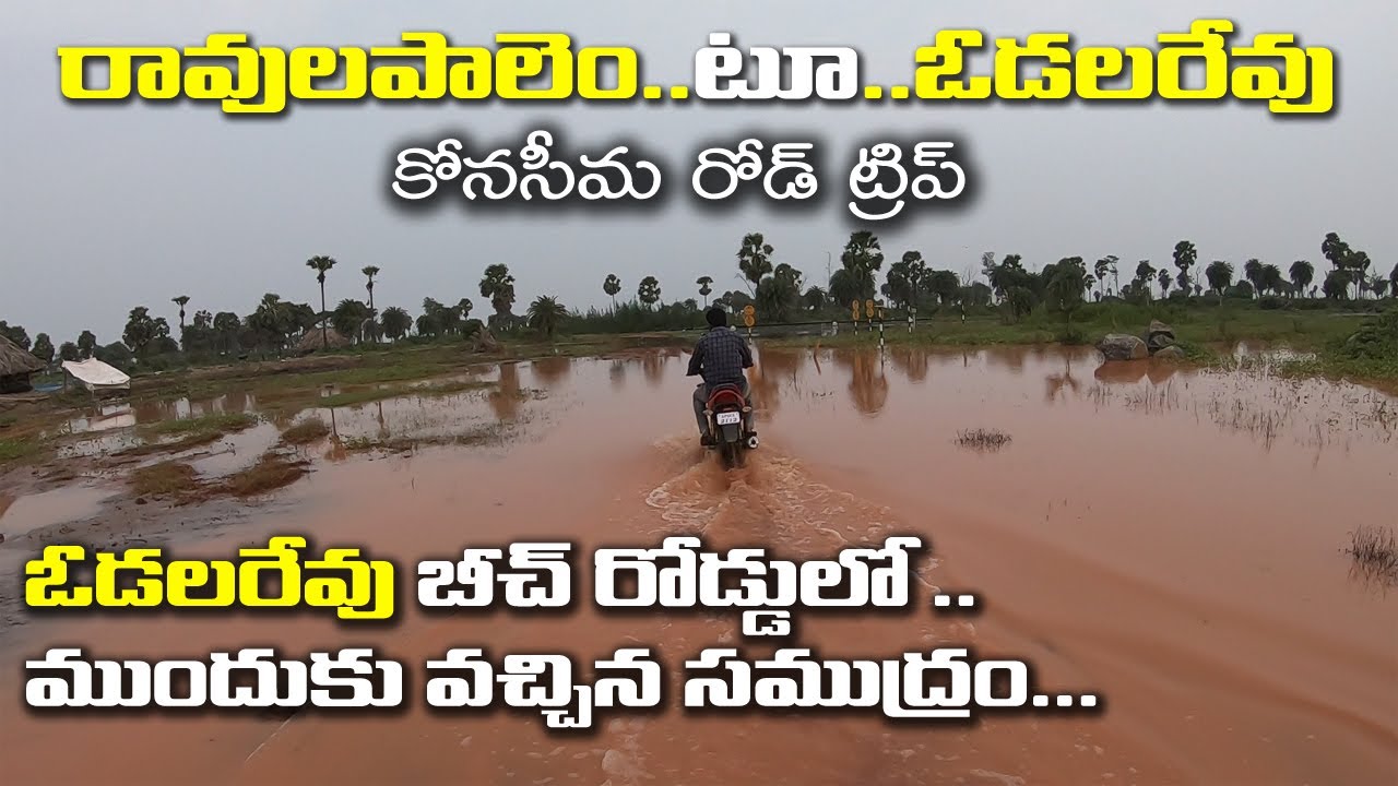 Odalarevu Beach Road Trip || Konaseema series ||  Offbeat Destinations || Telugu Solo Traveller