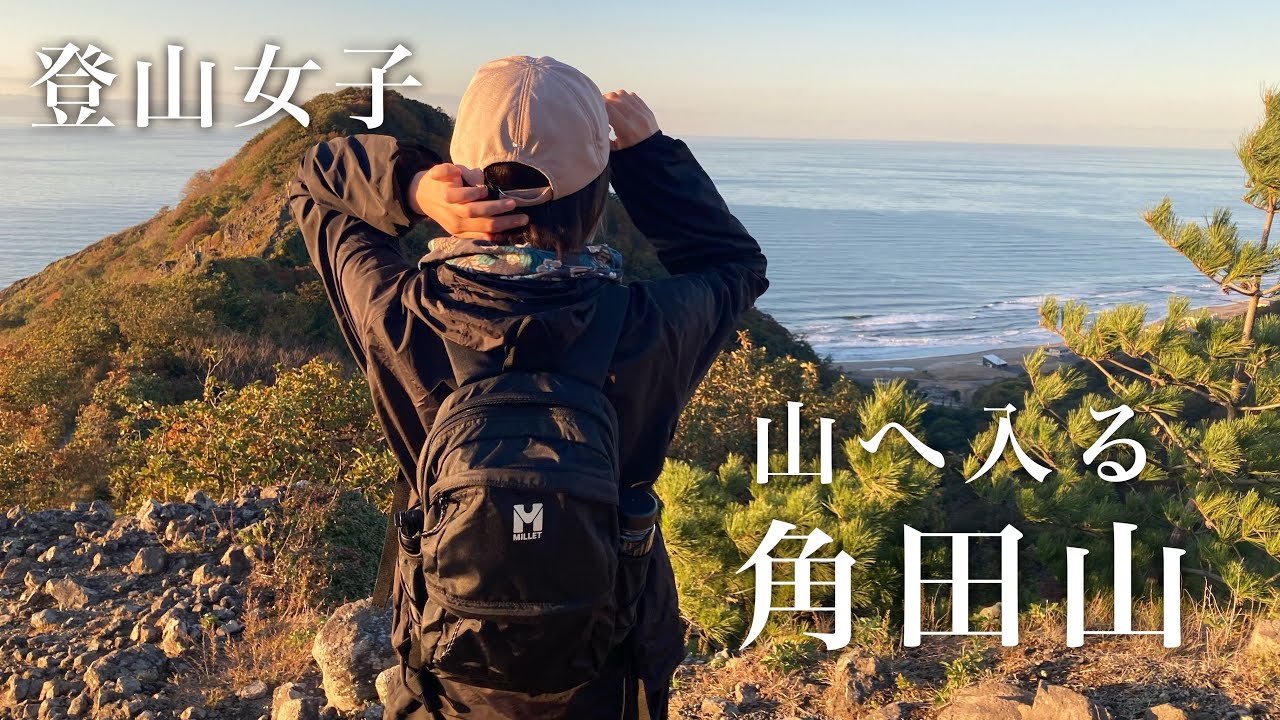 角田山の紅葉が綺麗すぎる｜登山女子｜灯台コース｜11月｜