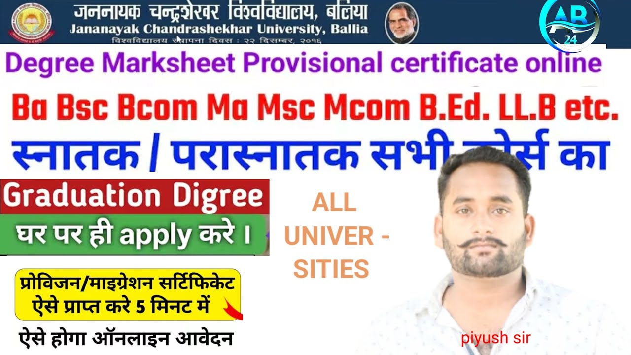 Jananayak Chandrashekhar University Ballia |का Provisional, Migration, Degree Kaise Online Kare JNCU