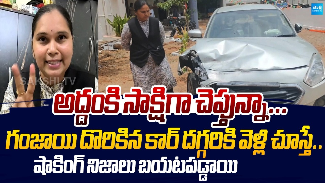 Advocate Rajini Reveals Shocking Facts On Ganja Found in Police Car |@SakshiTVLIVE