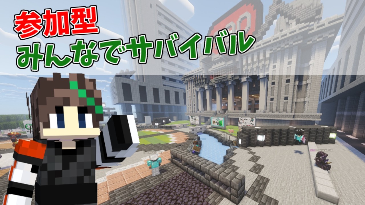 【マイクラ参加型】サバイバル  マイクラサーバー #switch版  #マイクラ参加型  #JAVA版 #統合版