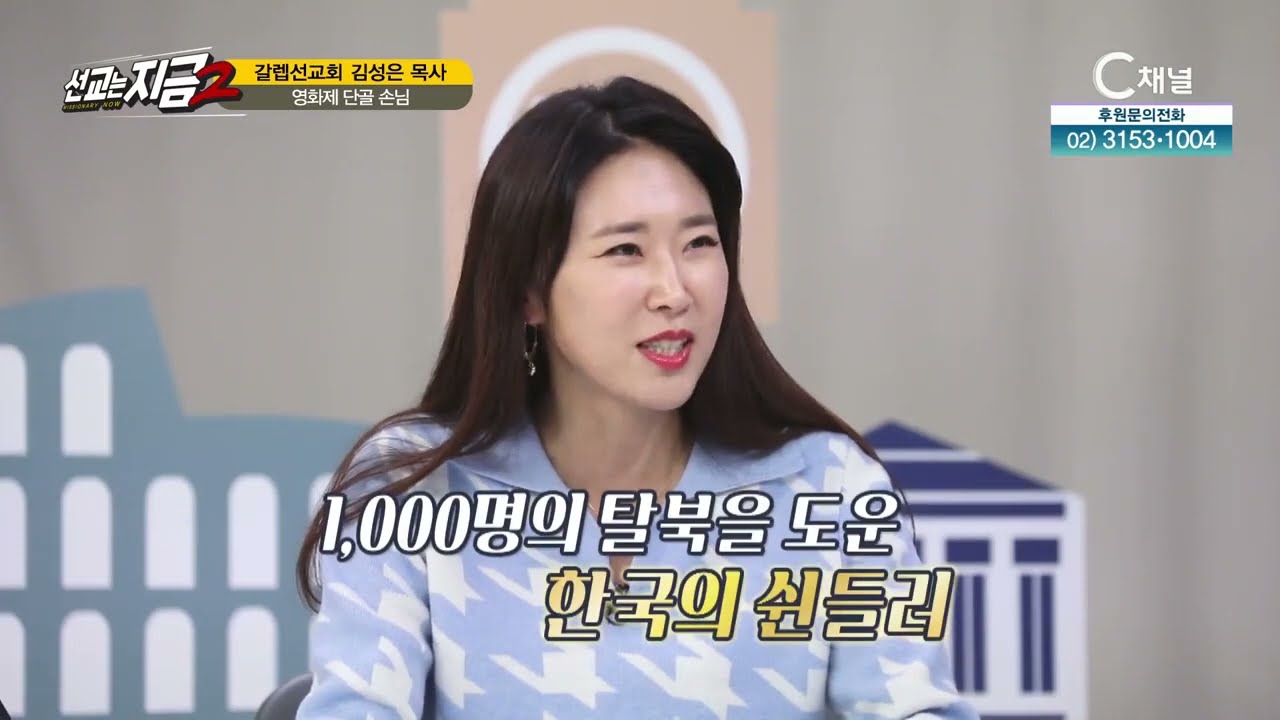 갈렙선교회 선교는 지금 C채널 1부