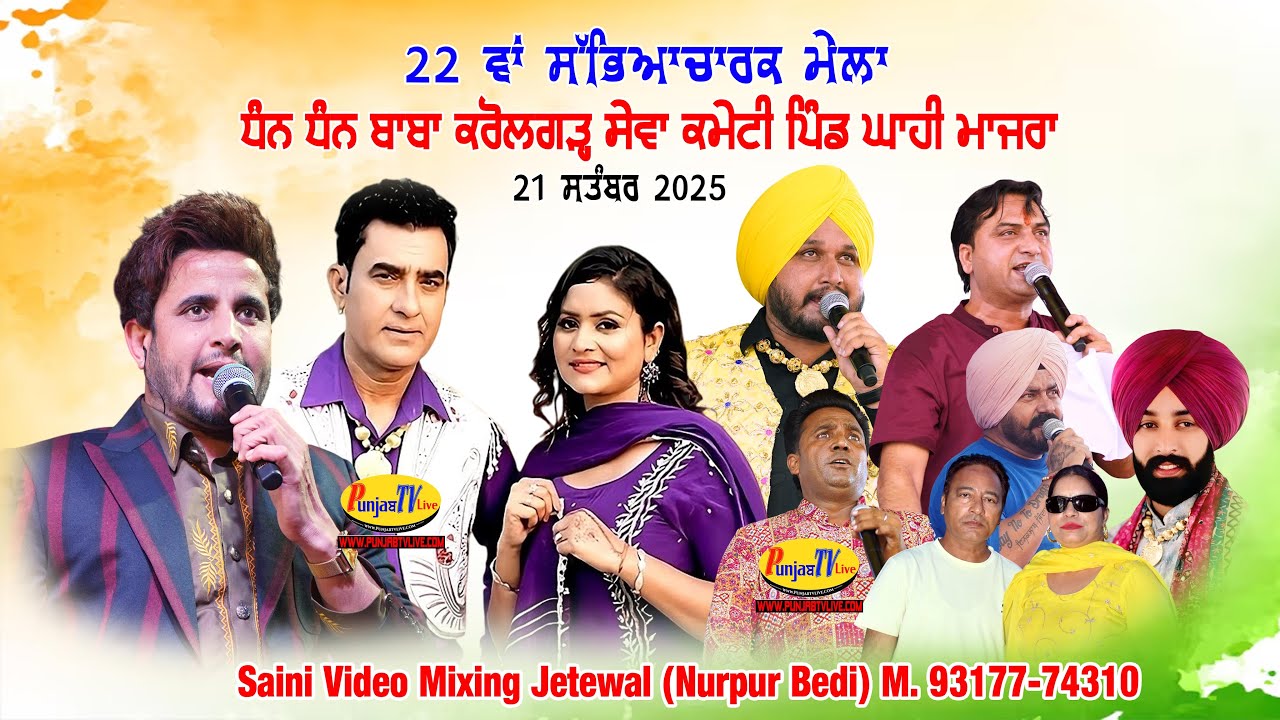 🔴[LIVE] MELA KAROLGARH  || ਧੰਨ ਧੰਨ ਬਾਬਾ ਕਰੋਲਗੜ੍ਹ ਜੀ (Ghai Majra)  21.09.2025 | RNait