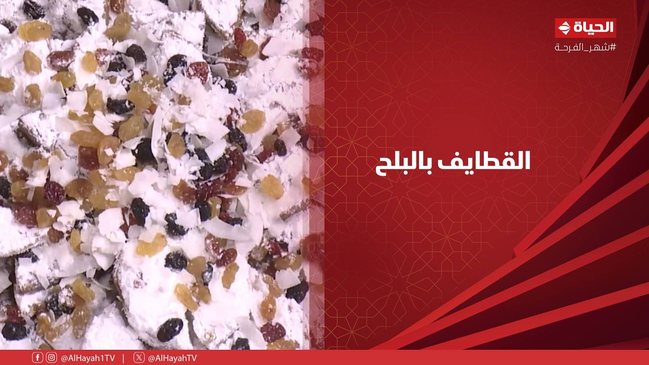 الشيف - أسهل طريقة لـ عمل 