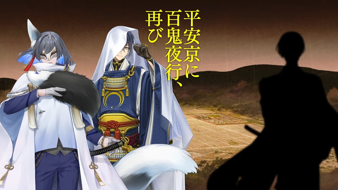 『刀剣乱舞ONLINE』イベント「対百鬼夜行迎撃作戦」予告