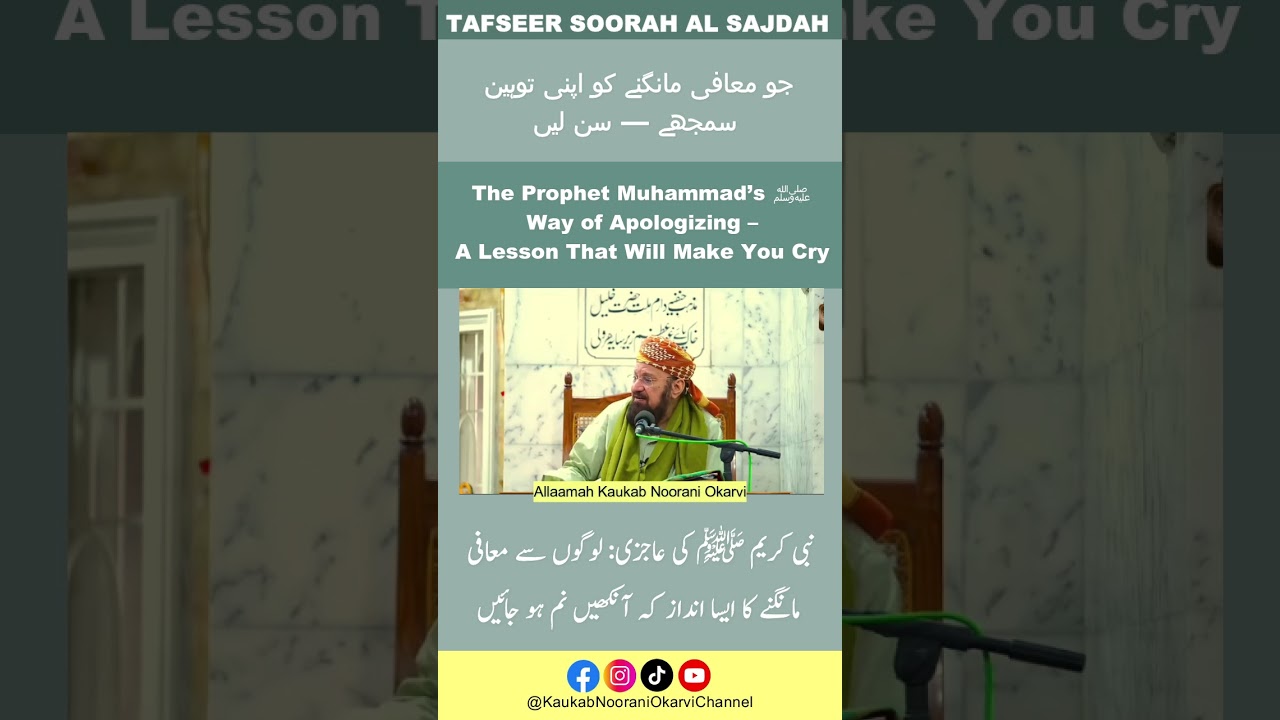 The Prophet Muhammad's ﷺ Way of Apologizing - A Lesson That Will Make You Cry