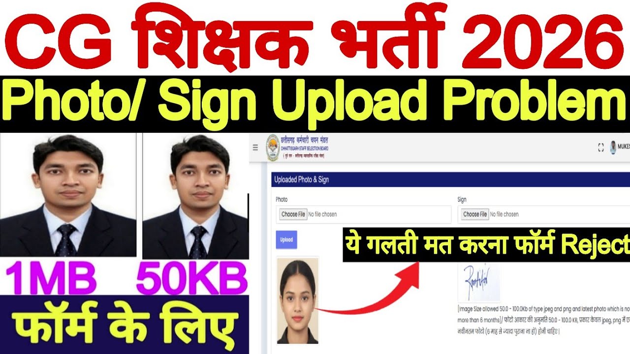 CG Shahayak shikshak Bharti 2026 Photo Sign Upload Problem🔥CG Teacher Bharti Form Photo Sign Resize