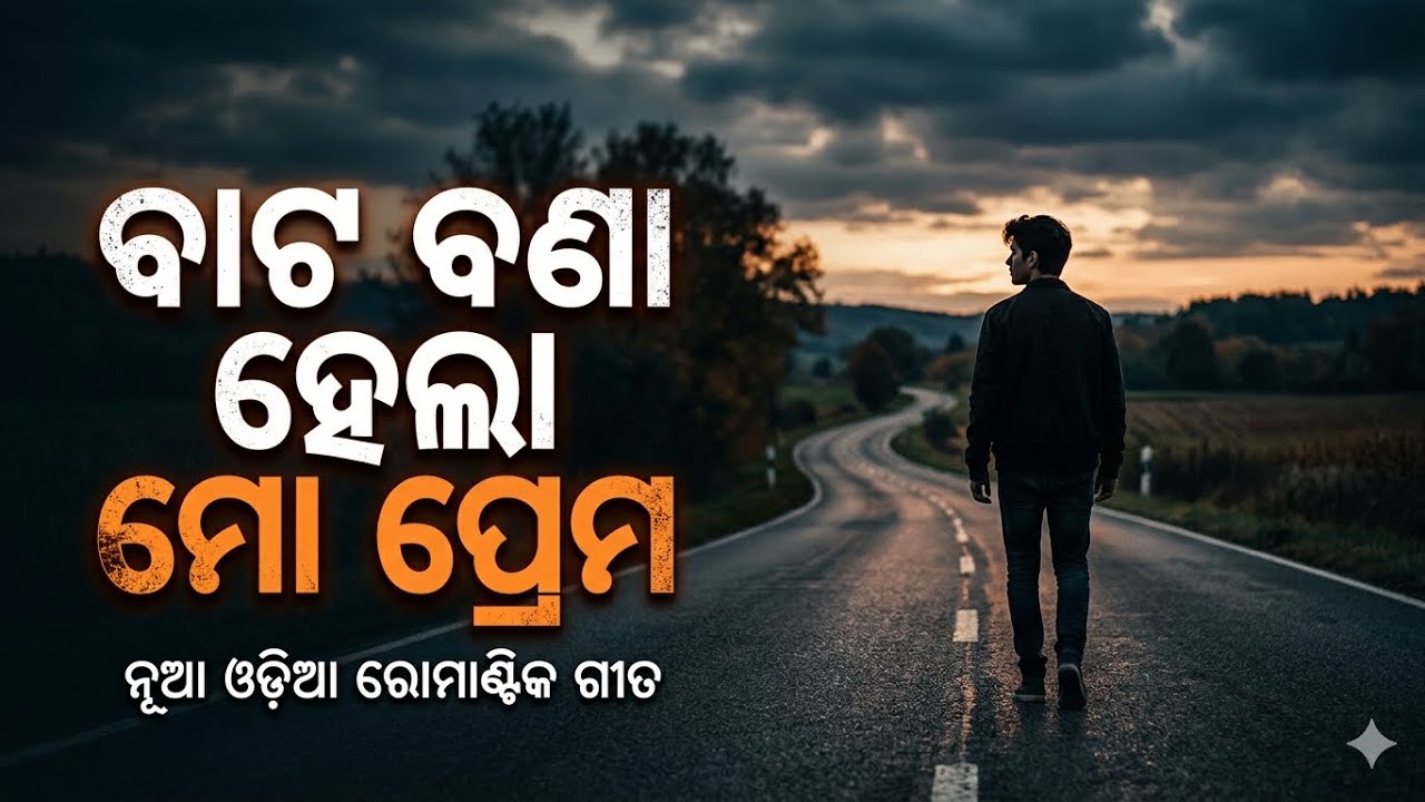 Bata bana hela mo prema|Sad odia song|odia remake