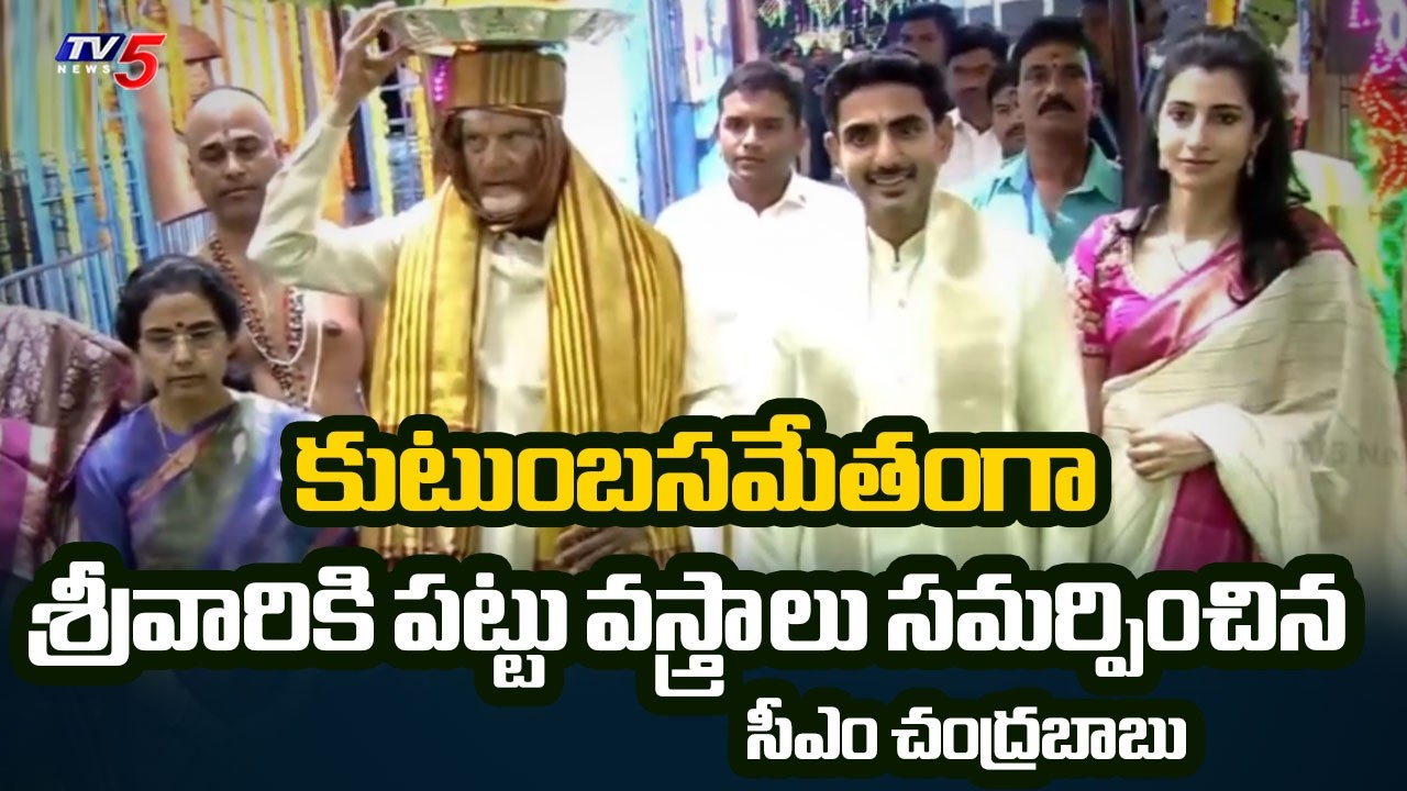 CM Chandrababu Family Offers Pattu Vastralu to Sri Venkateswara Swamy in Tirumala | TV5 News