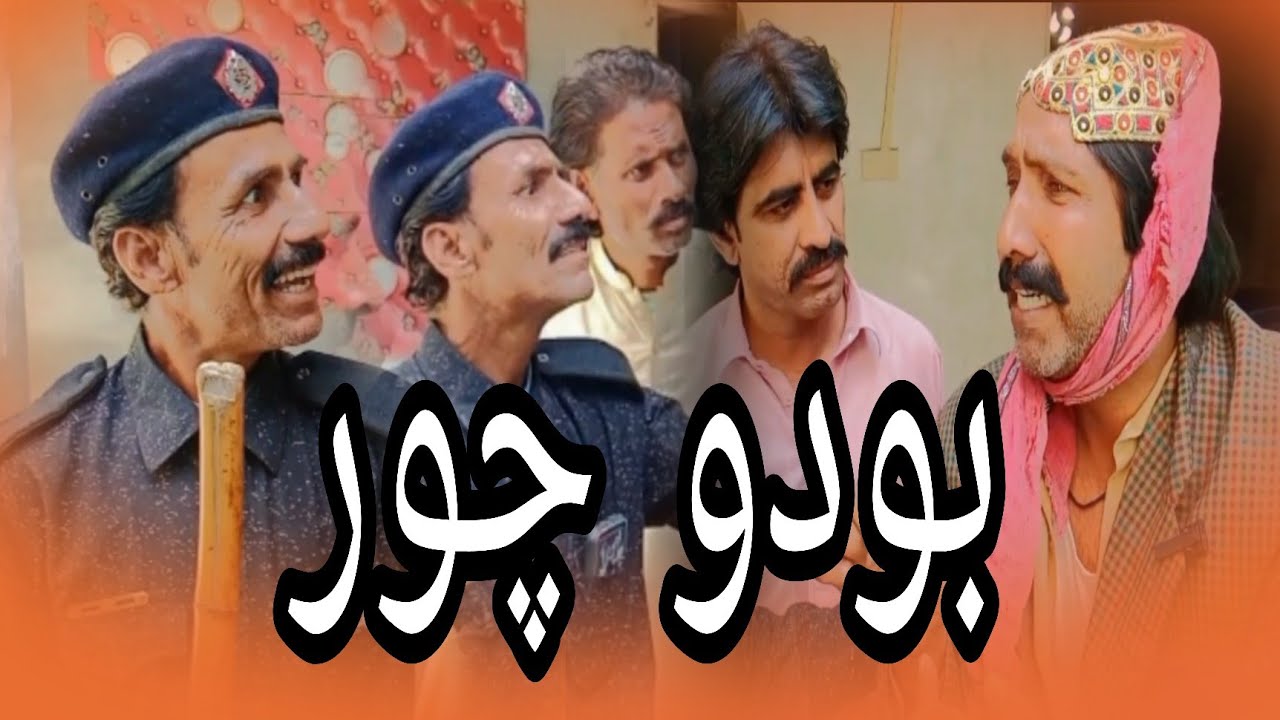 Boduo Chor na he  🤣 Sindhi comedy movies Sindhi funny 
