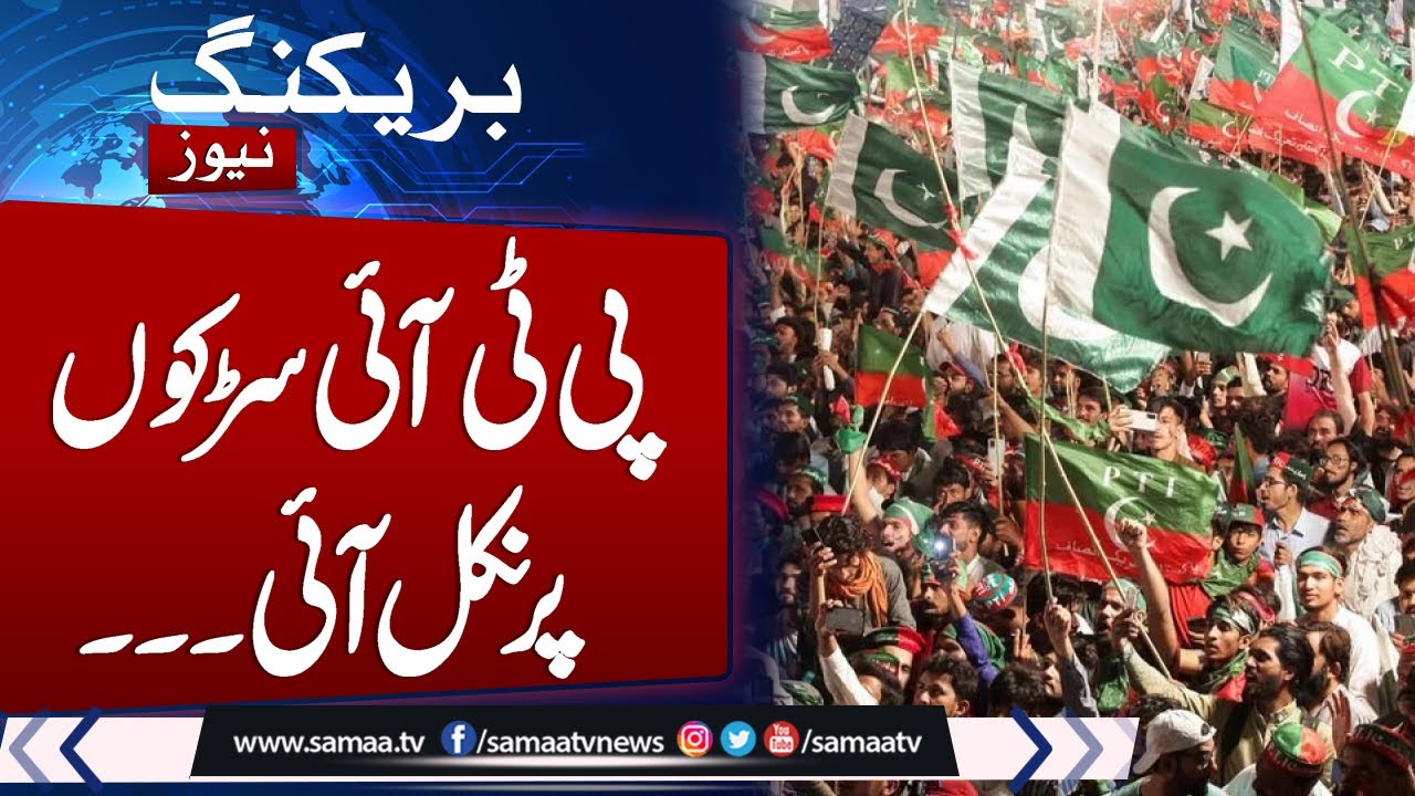 Breaking News: PTI Protest in Islamabad Against ECP | Imran Khan Bail Shouting | Samaa TV