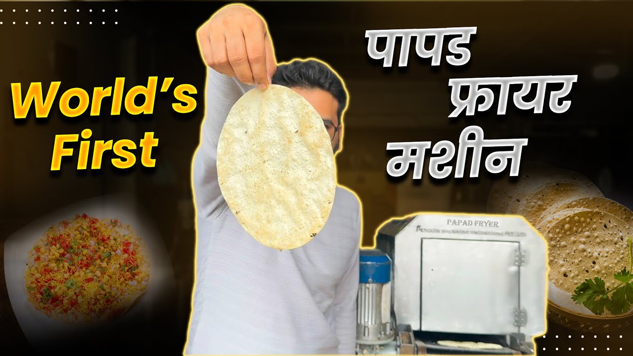 Papad Fryer Machine | Automatic Papad Fryer | Commercial Papad Frying Machine for Food Business