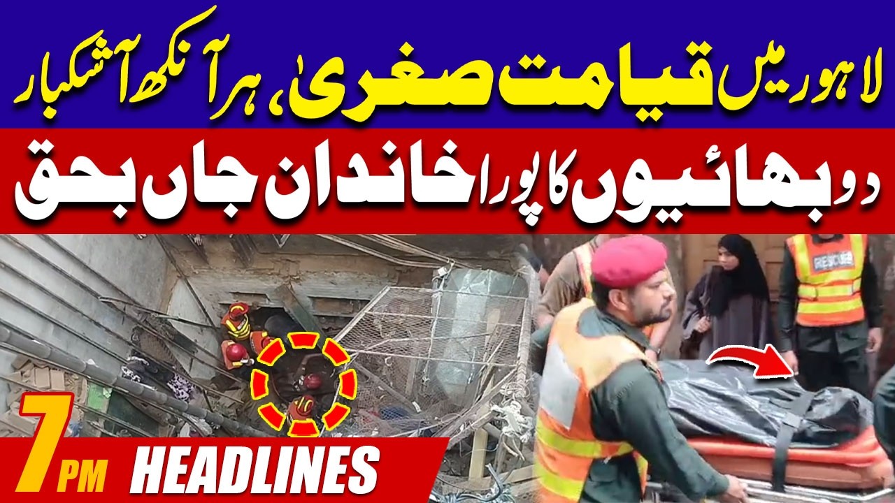 Terrible Incident In Lahore | 7PM News Headlines | 30 July 2026 | City42