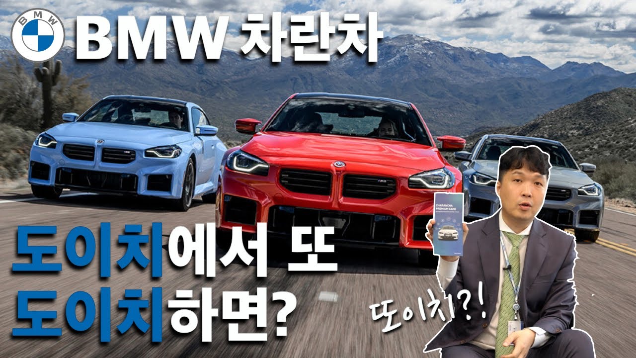 BMW 재구매를 도이치에서 하게되면? ㅣ 6가지 혜택 + 1