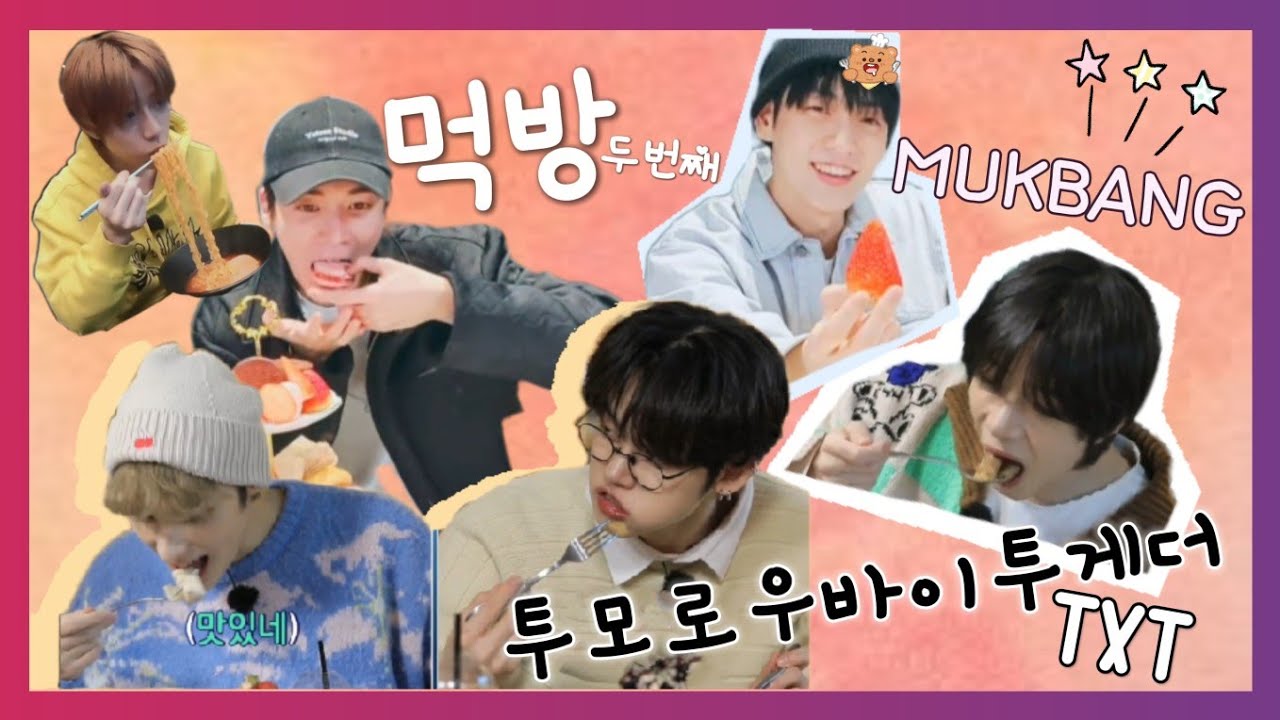 [투모로우바이투게더]투바투 먹방모음(2탄✌)/TXT MUKBANG🍽(30분)모아MOA모았다!!
