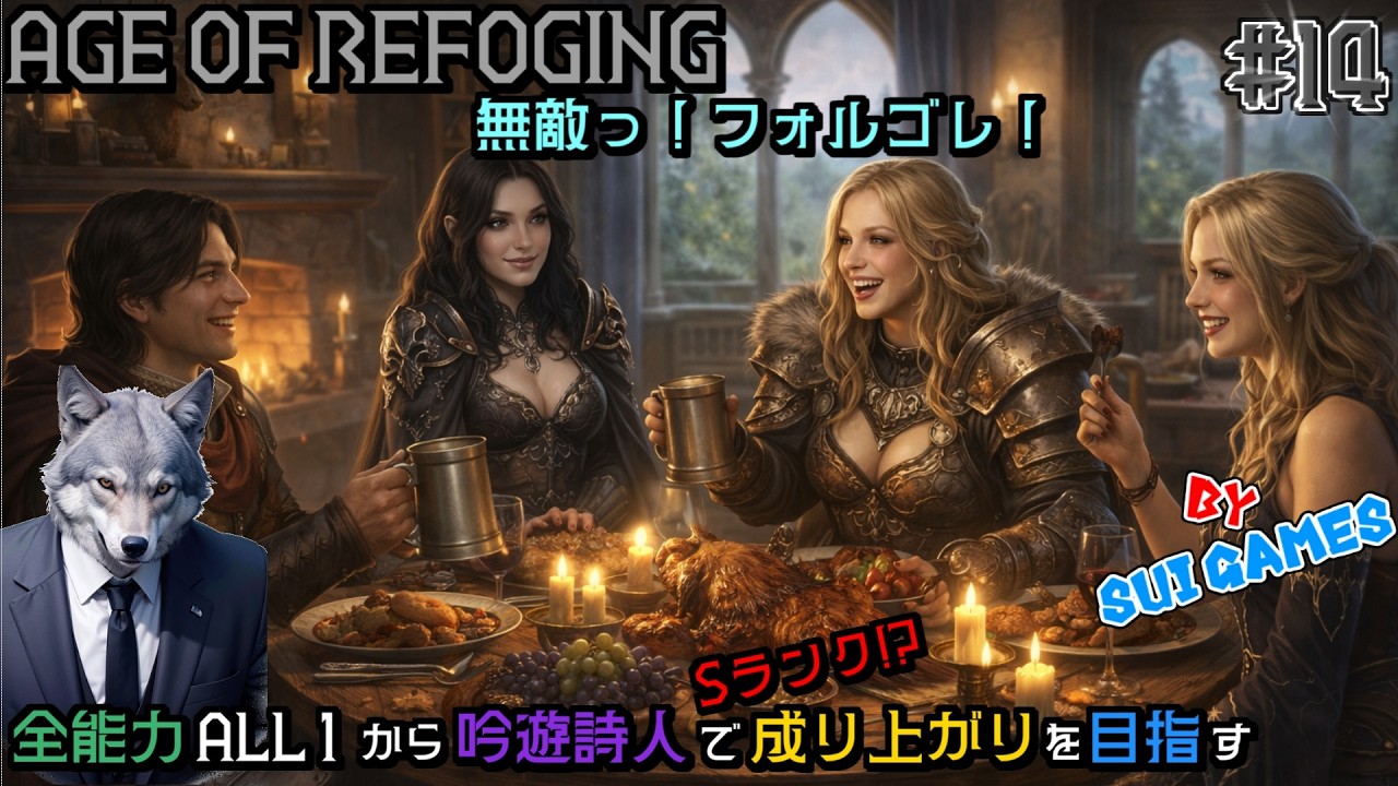 念願のマイホームを手に入れ闘技場を荒らす旅【Age of Reforging : The Freelands】#14